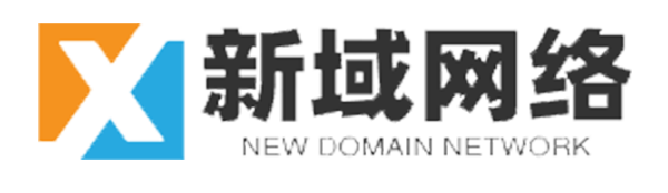 新域网络